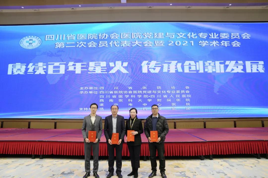 西南医大附院徐勇当选省医院协会党建与文化专委会主任委员(图17)