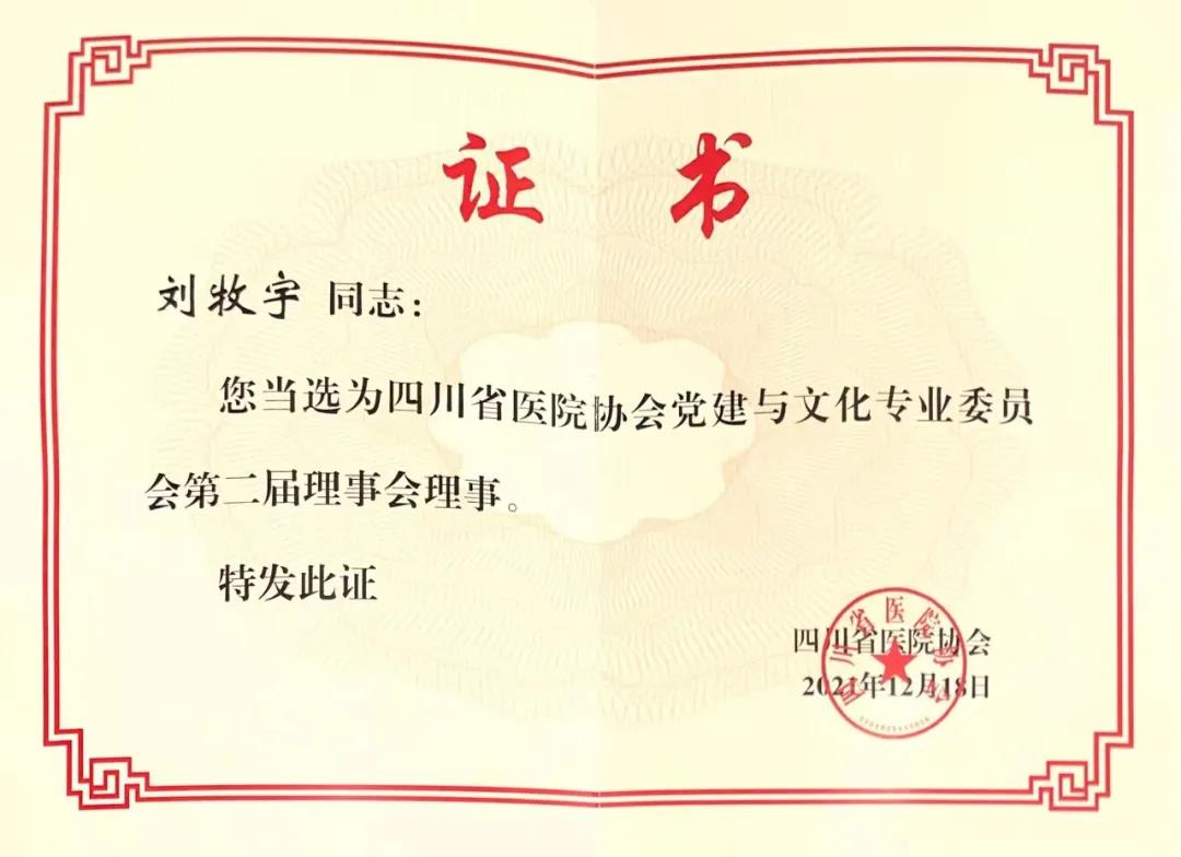 西南医大附院徐勇当选省医院协会党建与文化专委会主任委员(图16)
