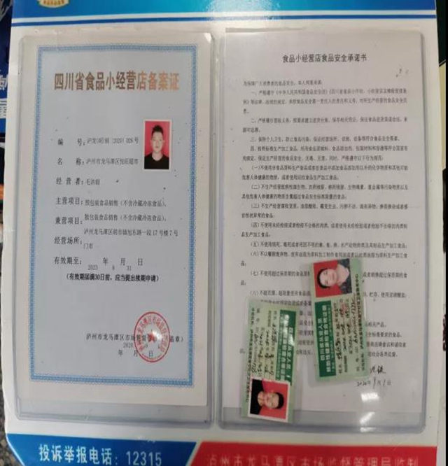 泸州市食品安全“红黑榜”（第十九期）(图5)