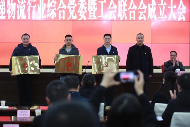 合江县召开全县快递物流行业综合党委暨工会联合会成立大会(图5)