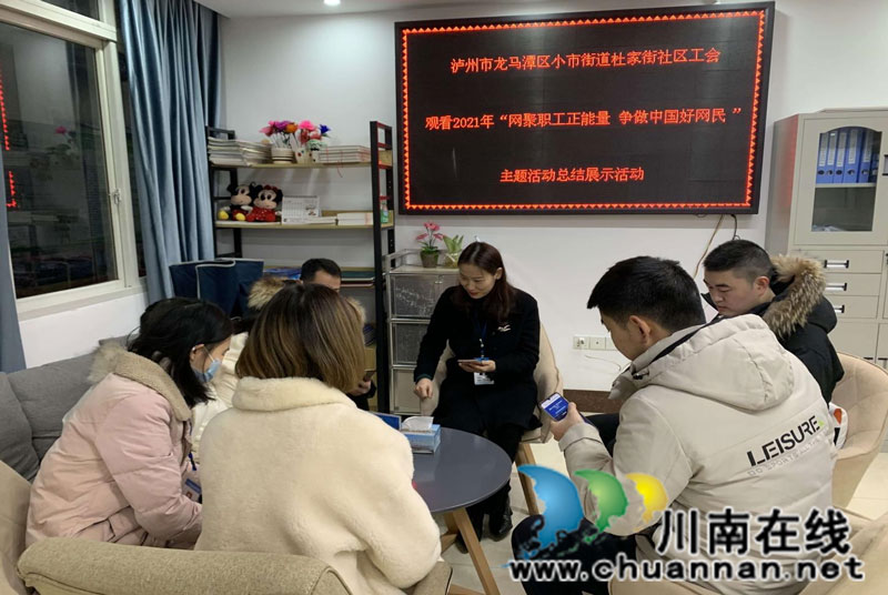 龙马潭区小市街道组织观看“网聚职工正能量  争做中国好网民”直播活动(图2)