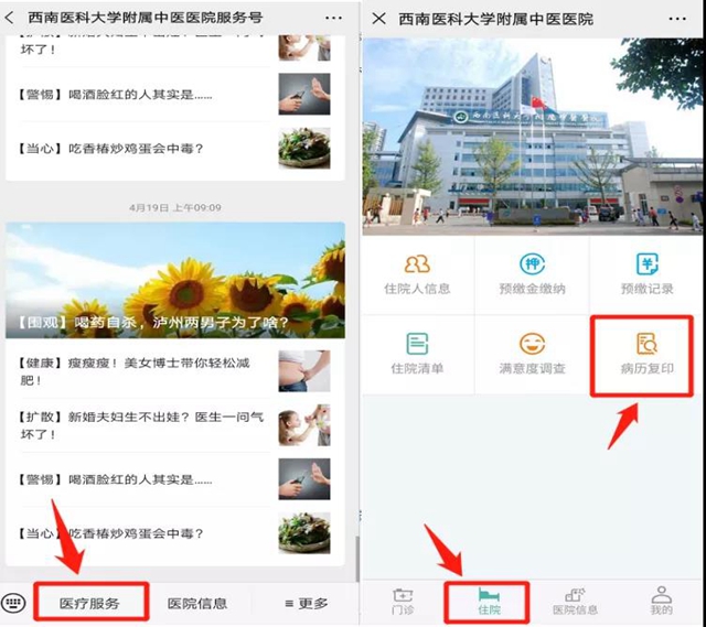 西南医大中医院:病历可以邮寄了!不用再跑医院(图4) 西南医大中医院:病历可以邮寄了!不用再跑医院(图4)