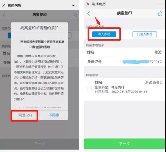 西南医大中医院:病历可以邮寄了!不用再跑医院(图6) 西南医大中医院:病历可以邮寄了!不用再跑医院(图6)