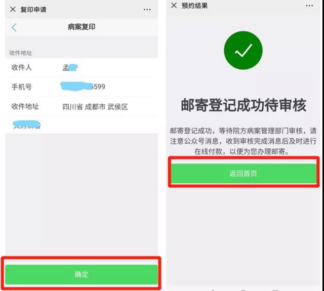 西南医大中医院:病历可以邮寄了!不用再跑医院(图9) 西南医大中医院:病历可以邮寄了!不用再跑医院(图9)