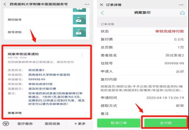 西南医大中医院:病历可以邮寄了!不用再跑医院(图10) 西南医大中医院:病历可以邮寄了!不用再跑医院(图10)