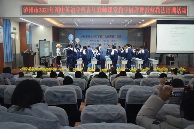 泸州十八中：与君共享三尺讲台，携手亮剑“一堂好课”(图2)