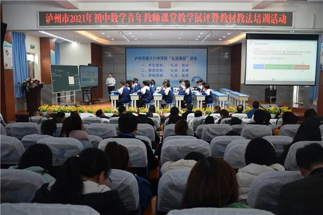 泸州十八中：与君共享三尺讲台，携手亮剑“一堂好课”(图1)