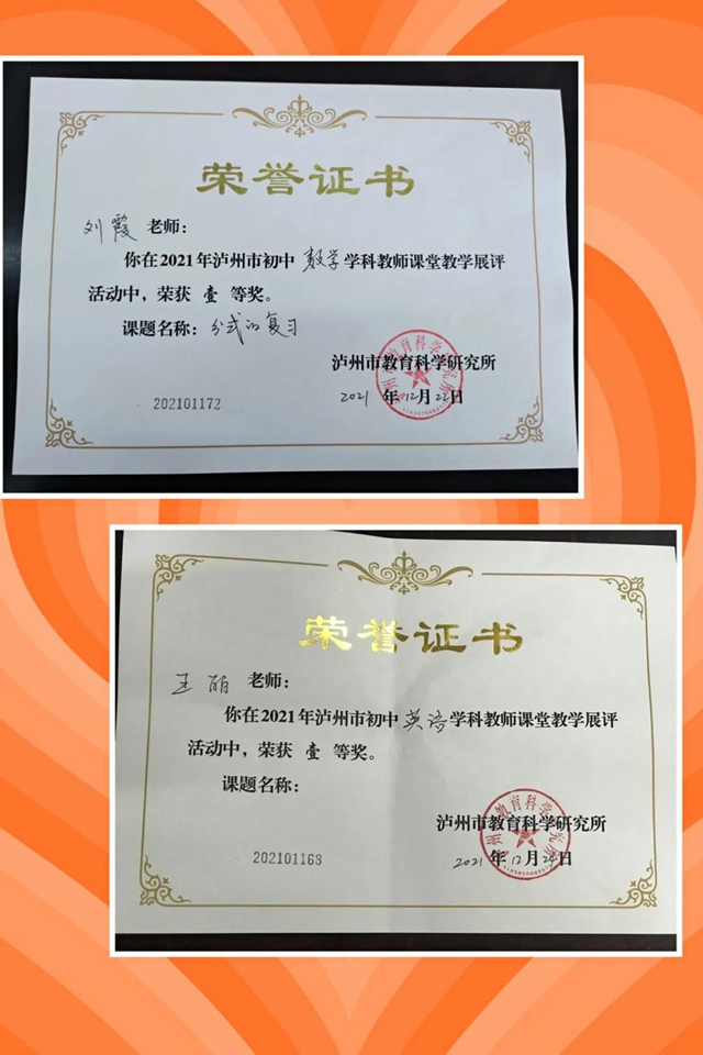 泸州十八中：与君共享三尺讲台，携手亮剑“一堂好课”(图7)