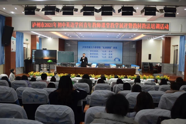 泸州十八中：与君共享三尺讲台，携手亮剑“一堂好课”(图8)