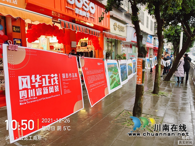 泸县云龙镇：持续提升公共文化服务效能，把“摄影之美”送到百姓家门口(图1)
