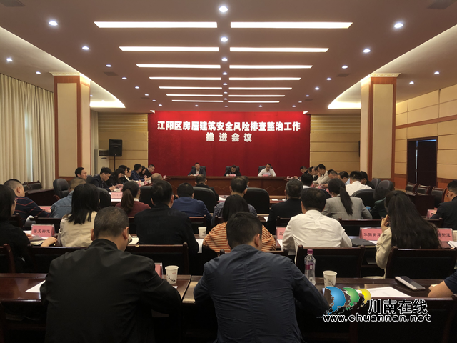 江阳区房屋建筑安全风险排查整治工作推进会召开