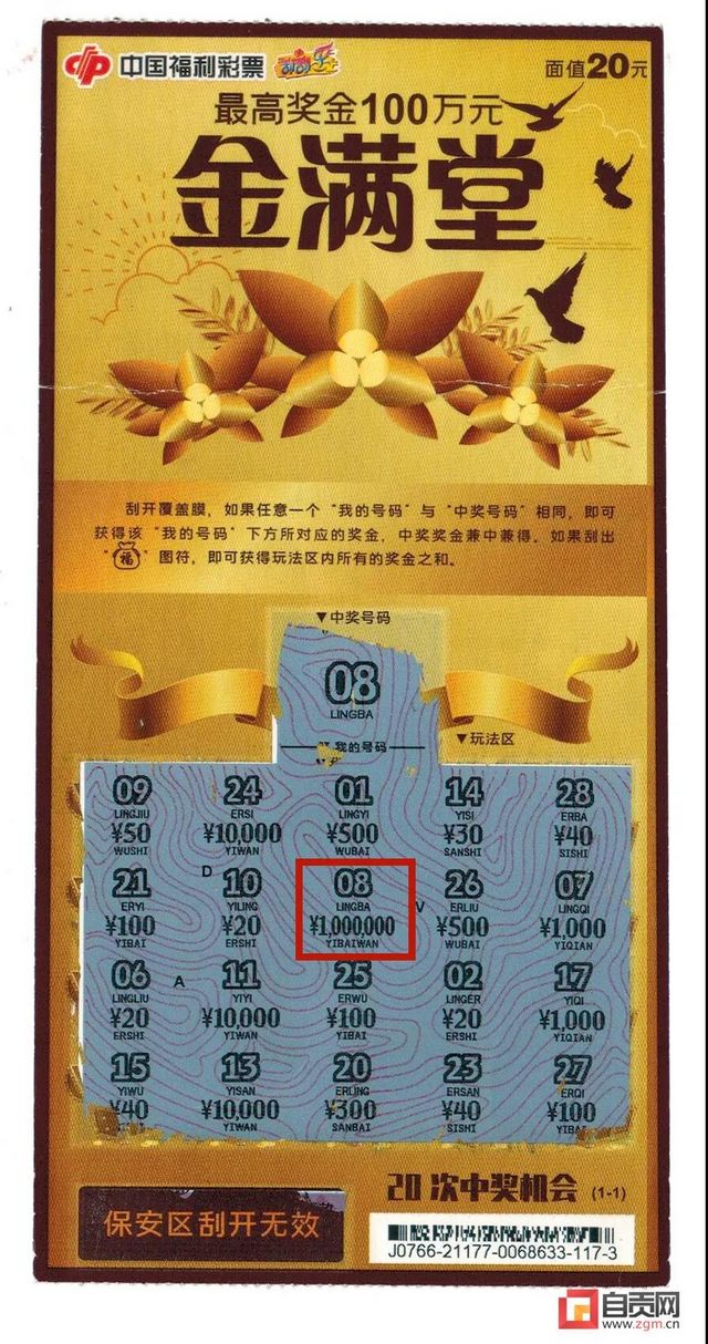 超幸运!自贡“00后”小伙刮彩票中奖100万!(图2) 2.jpg