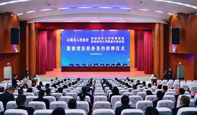 西南医大附院与古蔺县人民医院再续前缘