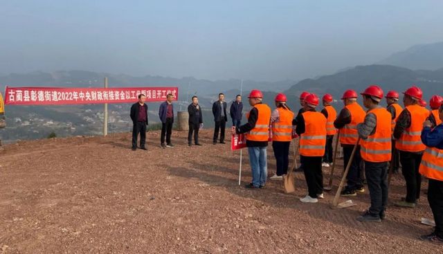 古蔺县彰德街道举行2022年中央财政衔接资金以工代赈项目开工仪式