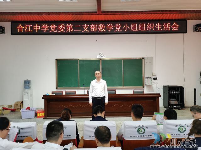 nEO_IMG_数学党小组组织生活会.jpg