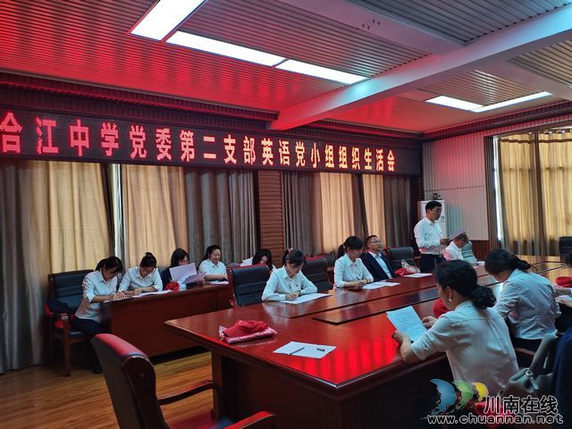 nEO_IMG_英语党小组组织生活会.jpg