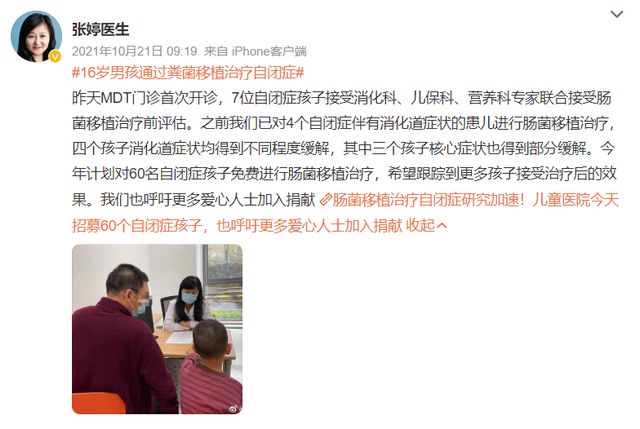 6次粪菌移植,竟然让自闭的孩子主动开口……(图3) nEO_IMG_3.jpg