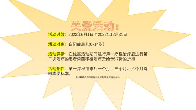 6次粪菌移植,竟然让自闭的孩子主动开口……(图4) nEO_IMG_4.jpg
