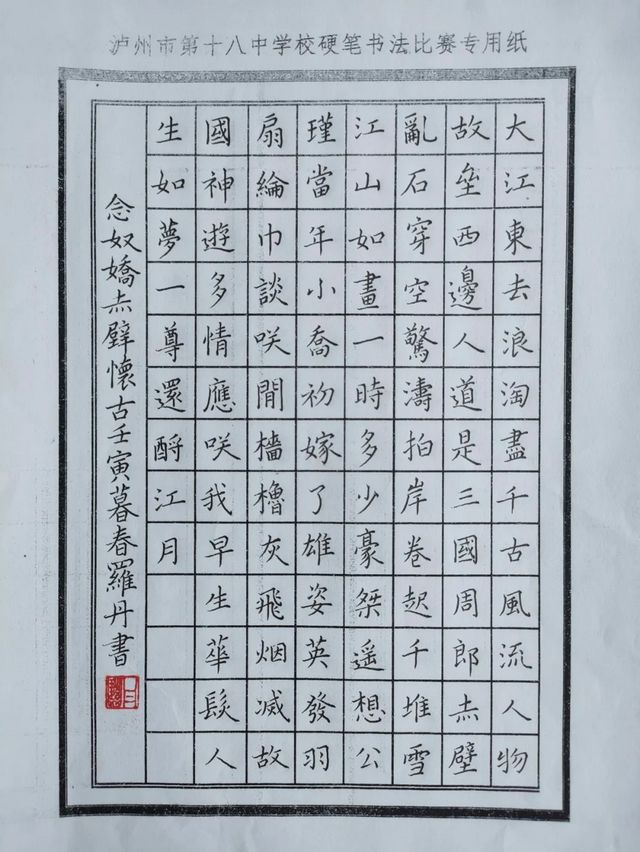 泸州十八中展练教师版《“字”从遇见你》(图15) nEO_IMG_15.jpg