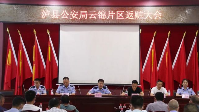 【百日行动】两辆摩托车！33万余元！泸县公安局举行集中返赃大会