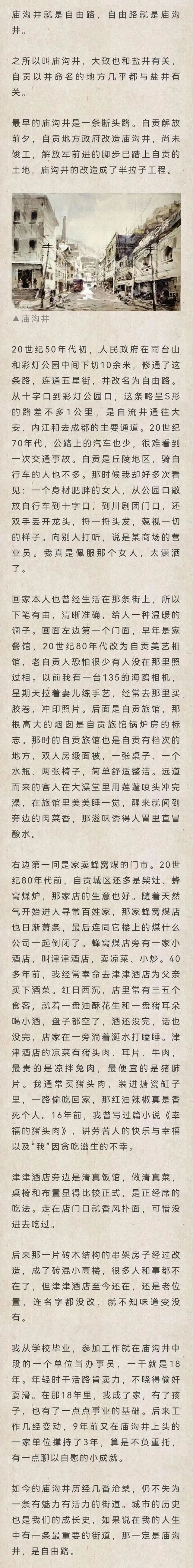 【釜溪笔会-自贡景物志】庙沟井