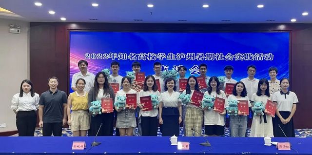 不负韶华 一“泸”有你｜泸州精心组织2022年知名高校学生来泸开展暑期社会实践活动