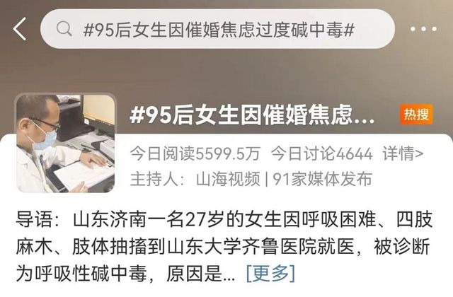 95后女生因催婚焦虑过度，中毒了……
