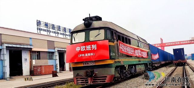 泸州第六列中欧班列暨图定首列开出(图1) nEO_IMG_2.jpg