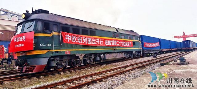 泸州第六列中欧班列暨图定首列开出(图2) nEO_IMG_1.jpg