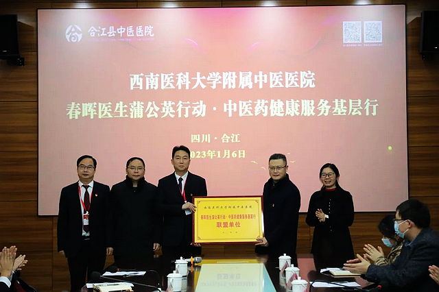 杏林春晖为健康护航|春晖医生蒲公英行动·中医药健康服务基层行联盟单位授牌仪式举行