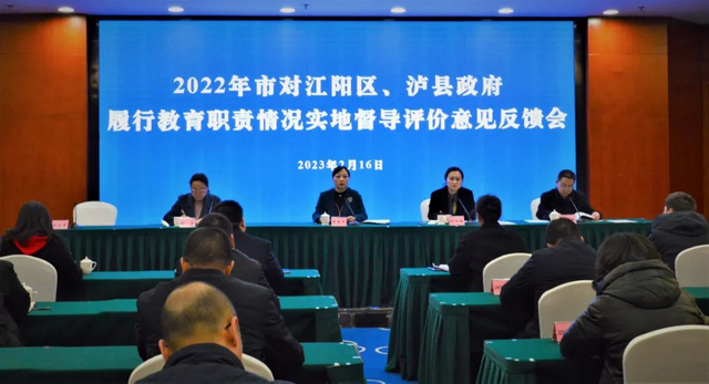 2022年市对江阳区、泸县政府履行教育职责情况实地督导评估意见反馈会召开