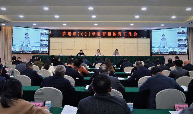 泸州市2023年教育体育工作电视电话会议召开