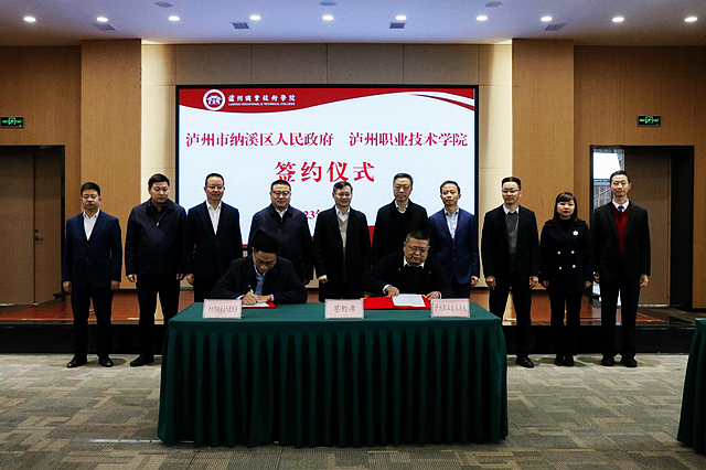 泸州职业技术学院与泸州市纳溪区人民政府举行校地共建签约仪式