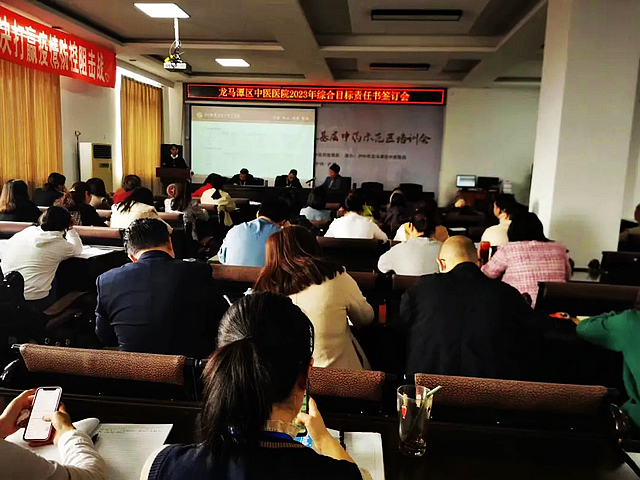 稳中有升话开局 攻坚克难再迈步｜泸州市龙马潭区中医医院召开了2023年第一季度工作会