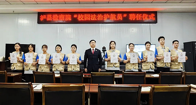 泸县建校选派师生代表参加泸县人民检察院首批“校园法治护航员”培养活动