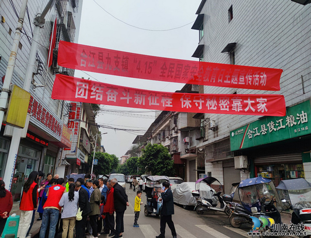 “4·15”全民国家安全教育日九支司法所在行动