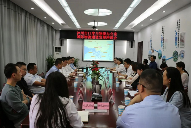 泸州市口岸物流办召开国际物流通道发展座谈会