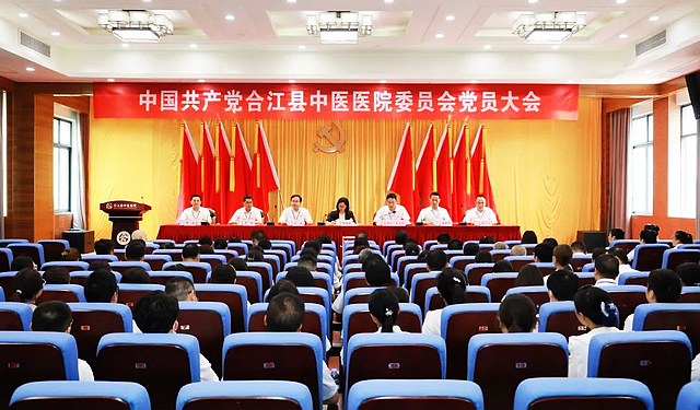 党建引领｜中共合江县中医医院委员会党员大会顺利召开！