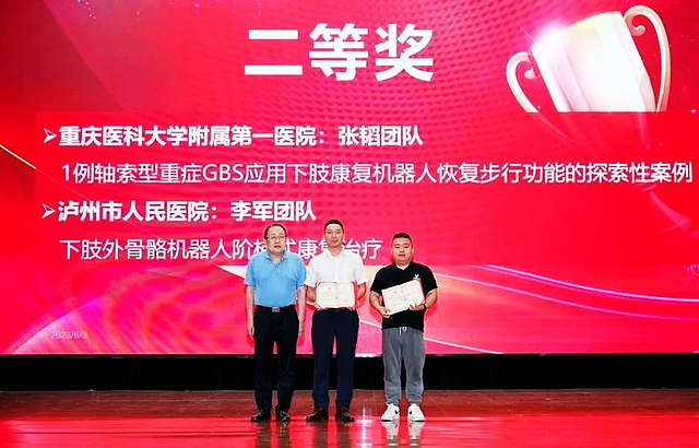 唯一获奖地市级医疗单位 | 泸州市人医康复医学科团队获全国大赛二等奖